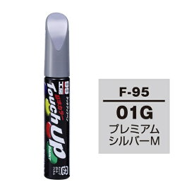 ソフト99｜soft99 17395　99工房　補修ペイント　タッチアップペン　F-95　SUBARU（スバル）　01G　プレミアムシルバーM　自動車塗装の補修用　内容量：12ml プレミアムシルバーM