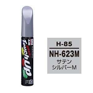 �\�t�g99�bsoft99 17385�@99�H�[�@��C�y�C���g�@�^�b�`�A�b�v�y���@H-85�@HONDA�i�z���_�j�@NH623M�@�T�e���V���o�[M�@�����ԓh���̕�C�p�@���e�ʁF12ml �T�e���V���o�[M