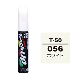 ソフト99｜soft99 17350　99工房　補修ペイント　タッチアップペン　T-50　TOYOTA（トヨタ）／LEXUS（レクサス）　056　ホワイト　自動車塗装の補修用　内容量：12ml ホワイト