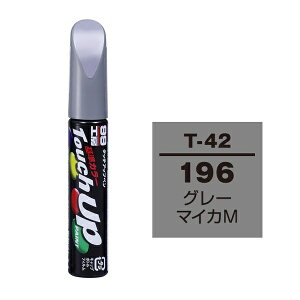 ソフト99|soft99 17342 99工房 補修ペイント タッチアップペン T-42 TOYOTA(トヨタ)/LEXUS(レクサス) 196 グレーマイカM 自動車塗装の補修用 内容量:12ml グレーマイカM