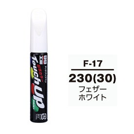 ソフト99｜soft99 17317　99工房　補修ペイント　タッチアップペン　F-17　SUBARU（スバル）　230（30）　フェザーホワイト　自動車塗装の補修用　内容量：12ml フェザーホワイト