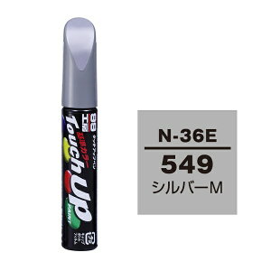 �\�t�g99�bsoft99 17236�@99�H�[�@��C�y�C���g�@�^�b�`�A�b�v�y���@N-36E�@NISSAN�i�j�b�T���j�@549�@�V���o�[M�@�����ԓh���̕�C�p�@���e�ʁF12ml �V���o�[M