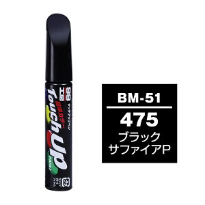�\�t�g99�bsoft99 17647�@99�H�[�@��C�y�C���g�@�^�b�`�A�b�v�y���@BM-51�@BMW�i�r�[�G���_�u�����[�j�@475�@�u���b�N�T�t�@�C�AP�@�����ԓh���̕�C�p�@���e�ʁF12ml �u���b�N�T�t�@�C�AP