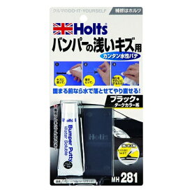 Holts｜ホルツ バンパー水性パテ　ブラック MH281