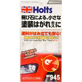 Holts｜ホルツ マスキングシール（飛ビ石用） MH945