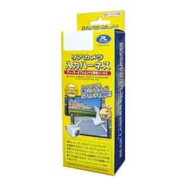 データシステム｜Data System カメラ入力ハーネス RCH001T[RCH001T]