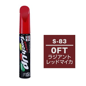 ソフト99|soft99 17183 99工房 補修ペイント タッチアップペン S-83 SUZUKI(スズキ) 0FT ラジアントレッドマイカ 自動車塗装の補修用 内容量:12ml