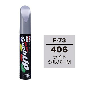 �\�t�g99�bsoft99 17173�@99�H�[�@��C�y�C���g�@�^�b�`�A�b�v�y���@F-73�@SUBARU�i�X�o���j�@406�@���C�g�V���o�[M�@�����ԓh���̕�C�p�@���e�ʁF12ml ���C�g�V���o�[M