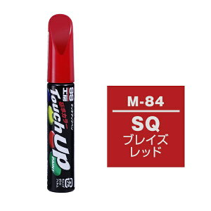 ソフト99|soft99 17084 99工房 補修ペイント タッチアップペン M-84 MAZDA(マツダ) SQ ブレイズレッド 自動車塗装の補修用 内容量:12ml ブレイズレッド