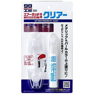 ソフト99|soft99 09223 99工房 補修用品 エアータッチこだわりセット クリアー 自動車塗装の補修用の補修塗装
