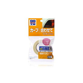 ソフト99｜soft99 09119　99工房　補修用品　曲面用マスキングテープ　塗装や研磨の際のマスキングに