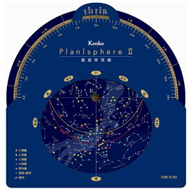 ケンコー・トキナー｜KenkoTokina 星座早見盤 Planisphere II