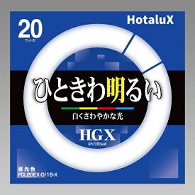 ホタルクス｜Hotalux FCL20EX-D/18-X 丸形蛍光灯(FCL) 昼光色 [昼光色][FCL20EXD18X]