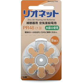 【エントリーで最大全額ポイント還元｜7/18迄】 リオネット｜Rionet 補聴器用電池 空気亜鉛電池/無水銀タイプ [8個]