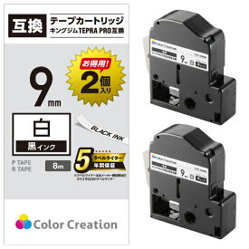 Color Creation｜カラークリエーション テプラ（TEPRA）PRO用互換テープ 2個パック 白 CTC-KSS9K-2P [黒文字 /9mm幅][CTCKSS9K2P]