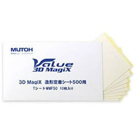 ムトーエンジニアリング｜MUTOH 3Dプリンター Value3D MagiX MF-500用　造形定着シート（10枚入り）　TシートWMF50