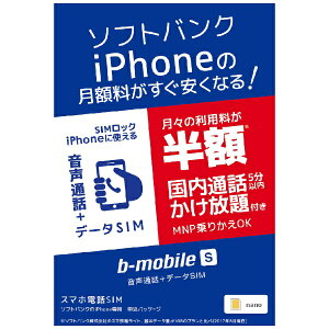 日本通信 Japan Communications ソフトバンクiPhone版の「b-mobile S スマホ電話SIM」 申込パッケージ ※SIMカード後日発送 BS-IPN-OSV-P[BSIPNOSVP]