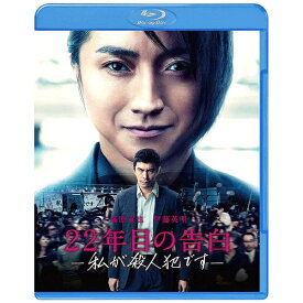 ワーナー ブラザース 22年目の告白−私が殺人犯です− ブルーレイ＆DVDセット 【ブルーレイ ソフト】 【代金引換配送不可】