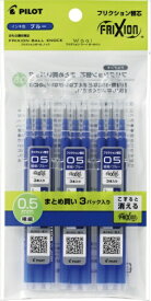 PILOT｜パイロット フリクションボール 替芯 3P×3セット FRIXION(フリクション) 青 P-LFBKRF-90EF-3L3 [0.5mm /フリクションインク]