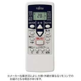 富士通ゼネラル｜FUJITSU GENERAL 純正エアコン用リモコン【部品番号:9318599008】 ホワイト AR-RCB1J [単4電池×2本(別売)][ARRCB1J]