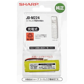 シャープ｜SHARP コードレス子機用充電池　JD-M224[JDM224]