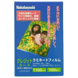 ナカバヤシ｜Nakabayashi ラミネート専用フィルム 「E2タイプ」（カードサイズ・100枚）　LPR-54E2