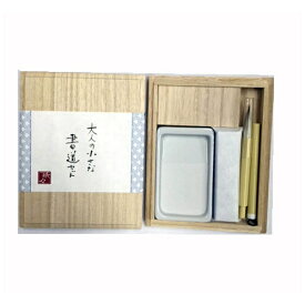 志昌堂｜Shishodo 大人の小さな書道セット 青海波
