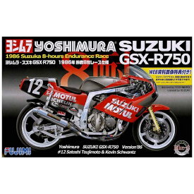 フジミ模型｜FUJIMI 1/12 バイクシリーズ No．2 スズキGSX-R750ヨシムラ1986年TT-F1仕様 【代金引換配送不可】