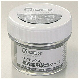 ワイデックス｜WIDEX 補聴器用乾燥ケース