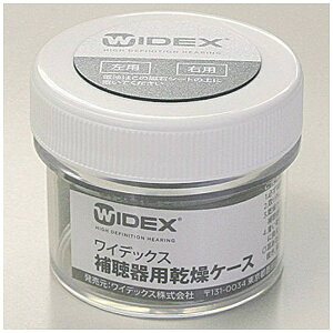 ワイデックス|WIDEX 補聴器用乾燥ケース