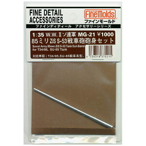 t@C[hbFineMolds 1/35 t@CfBeB[ ANZT[V[Y WDWDII \AR 85mm Zis-S53ԖC CgZbg yzsz