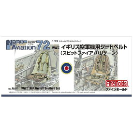 ファインモールド｜FineMolds 1/72 ナノ・アヴィエーションシリーズ 航空機用 精密プラ製ディテールUPパーツ WWIIイギリス空軍機用シートベルト スピットファイア・ハリケーン用 【代金引換配送不可】