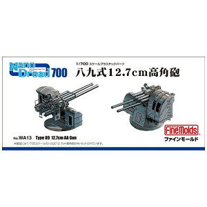 t@C[hbFineMolds 1/700 imEhbhV[Y ㎮12D7cmpC