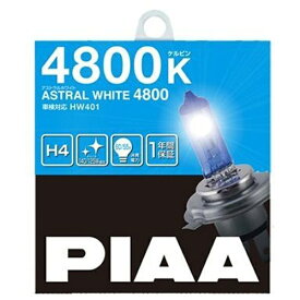 PIAA｜ピア HW401　ヘッドライト用ハロゲンバルブ　アストラルホワイト4800　4800K　12V60/55W（明るさ感：140/125W相当）　H4　車検対応　2個入り
