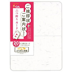 菅公工業｜KANKO KOGYO モア006 二つ折りカード角丸20枚 和紙[モア006]