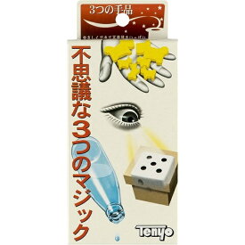 テンヨー｜Tenyo 3つの手品