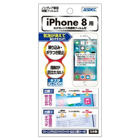 アスデック｜ASDEC iPhone X用　ノングレア画面保護フィルム3　NGBIPN14