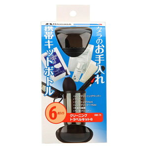 HAKUBA�b�n�N�o �N���[�j���O�g���x���L�b�g6 KMC73[KMC73]