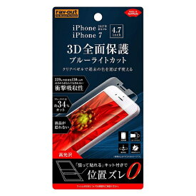 レイアウト｜rayout iPhone 8用　液晶保護フィルム TPU 光沢 フルカバー 衝撃吸収 ブルーライトカット　RT-P14FT/WZM