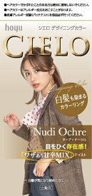 hoyu｜ホーユー CIELO（シエロ） デザイニングカラー ヌーディオークル 1剤32g+2剤96g+シャンプー10ml+トリートメント10g〔カラーリング剤〕