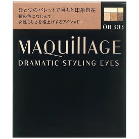資生堂｜shiseido MAQuillAGE(マキアージュ) ドラマティックスタイリングアイズ OR303(オレンジキャラメル)[アイブロウ]