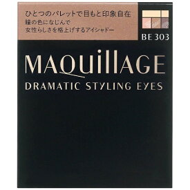 資生堂｜shiseido MAQuillAGE(マキアージュ) ドラマティックスタイリングアイズ BE303(リッチカフェラテ)[アイブロウ]