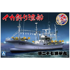 青島文化｜AOSHIMA 1/64 漁船 No.3 イカ釣り漁船 【代金引換配送不可】