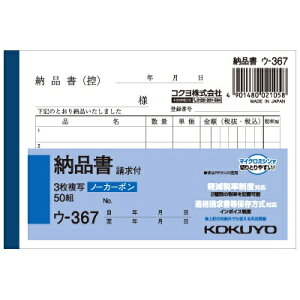 コクヨ｜KOKUYO NC複写簿 ノーカーボン 3枚納品書 請求付き B7ヨコ型 5行 50組 ウ-367