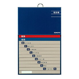 KOKUYO｜コクヨ 電話帳 太罫 50音順 ワ-F21-1