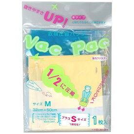 A.L.I｜アジア・ラゲージ 衣類圧縮袋 M×1+S 【M1袋（プラスS1袋つき）】