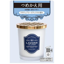 ネイチャーラボ｜NatureLab LAVONS（ラボン）部屋用フレグランス ラグジュアリーリラックスの香り つめかえ用 150g