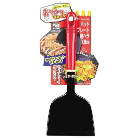 パール金属｜PEARL METAL おやつDEっSE ホットプレート用ヘラ（7.8cm）　D-398[D398]