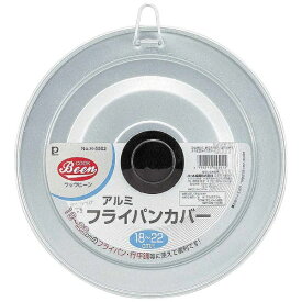 パール金属｜PEARL METAL クックビーン アルミフライパンカバー（18〜22cm）　H-5502[H5502]