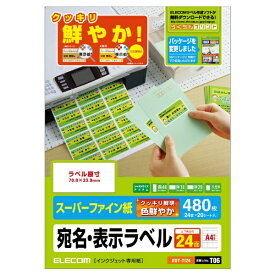 ELECOM｜エレコム さくさくラベル クッキリ ホワイト EDT-TI24 [A4 /20シート /24面 /マット][EDTTI24]